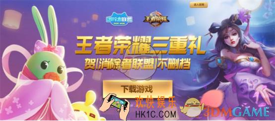 王者荣耀消除者联盟三重礼活动攻略 活动奖励介绍
