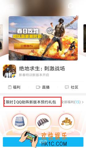 绝地求生刺激战场qq助阵新版本礼包领取方法地址_怎么领取礼包