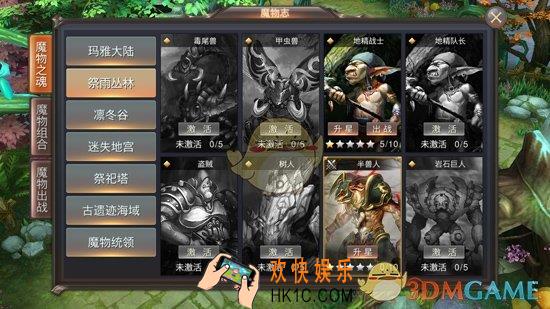 玛雅纪元魔物志玩法介绍_魔物志规则玩法介绍