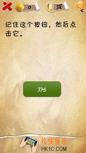 有种你就来第38关图文攻略_第38关怎么过