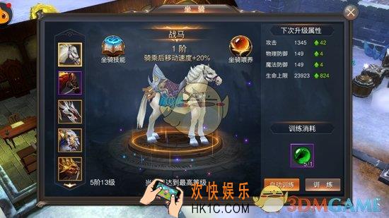 玛雅纪元坐骑系统介绍_坐骑规玩法说明