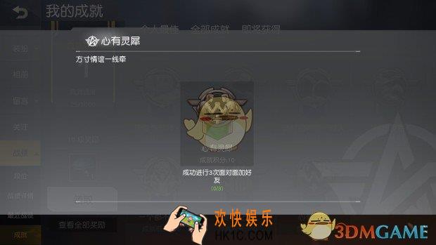 荒野行动心有灵犀成就获得方法介绍_心有灵犀成就完成技巧攻略