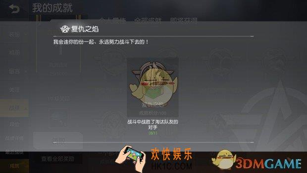 荒野行动复仇之焰成就获得方法介绍_复仇之焰成就完成技巧攻略