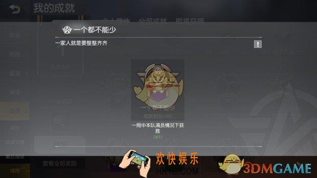 荒野行动一个都不能少成就获得方法介绍_一个都不能少成就完成技巧攻略