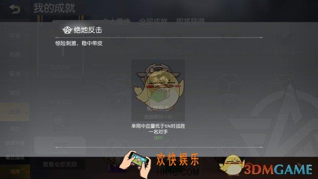 荒野行动绝地反击成就获得方法介绍_绝地反击成就完成技巧攻略