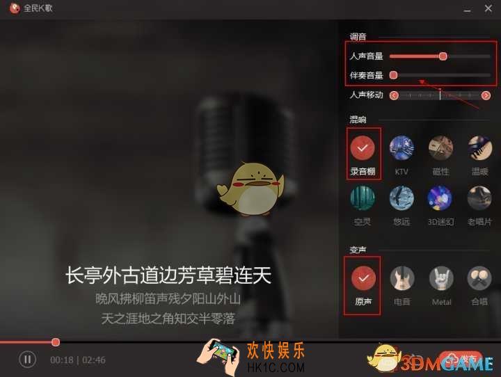 唱吧怎么修音 修音方法一览