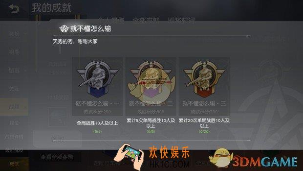 荒野行动就不懂怎么输成就获得方法介绍_就不懂怎么输成就完成技巧攻略