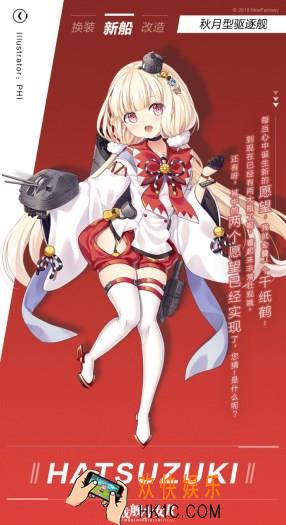 战舰少女R初月立绘图鉴 初月技能|属性介绍