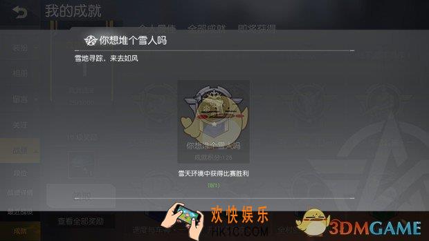 荒野行动你想堆个雪人吗成就获得方法介绍_你想堆个雪人吗成就完成技巧攻略