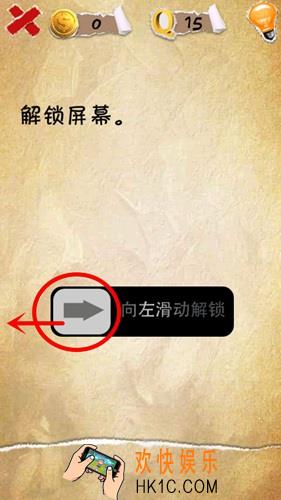 有种你就来第15关图文攻略_第15关怎么过