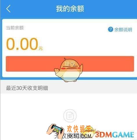 饿了么账户余额怎么提现 账户余额提现方法介绍