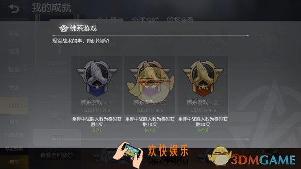 荒野行动佛系游戏成就获得方法介绍_佛系游戏成就完成技巧攻略