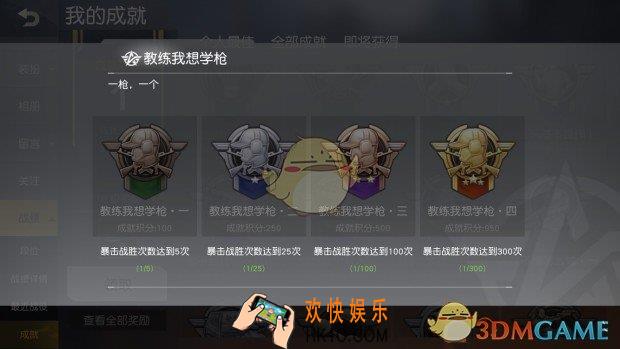 荒野行动教练我想学枪成就获得方法介绍_教练我想学枪成就完成技巧攻略