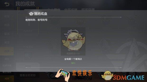 荒野行动落地成盒成就获得方法介绍_落地成盒成就完成技巧攻略