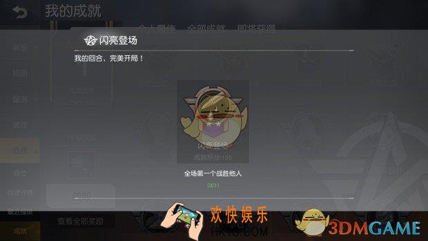 荒野行动闪亮登场成就获得方法介绍_闪亮登场成就完成技巧攻略