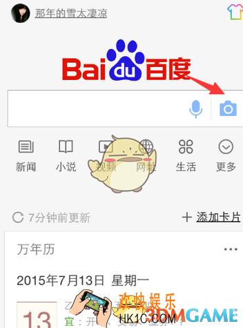 百度拍照搜索好用吗 拍照搜索功能使用方法