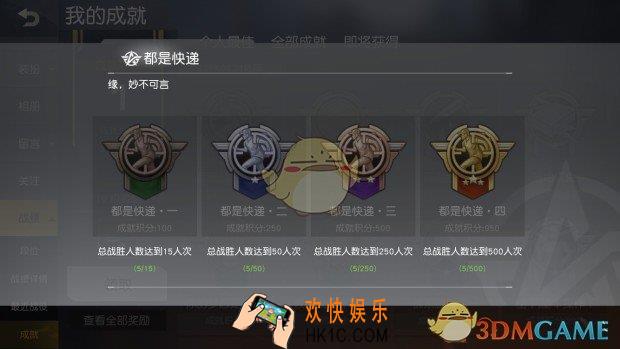 荒野行动都是快递成就获得方法介绍_都是快递成就完成技巧解读