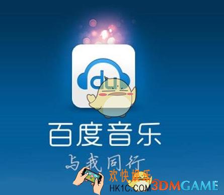 百度音乐在哪查看榜单 查看榜单方法