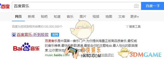 百度音乐怎么查找歌手 找歌手方法
