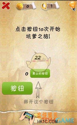 有种你就来第1关图文攻略_第1关怎么过
