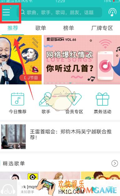 百度音乐怎么开启陌生人可以私信我 私信设置方法介绍