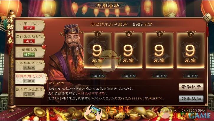 布武天下财神活动元宝攻略_财神送元宝手语最大化