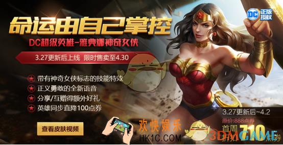 王者荣耀3月27日更新内容 3月27日更新内容是什么