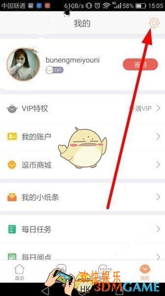 腾讯动漫自动购买可以取消吗 自动购买取消方法