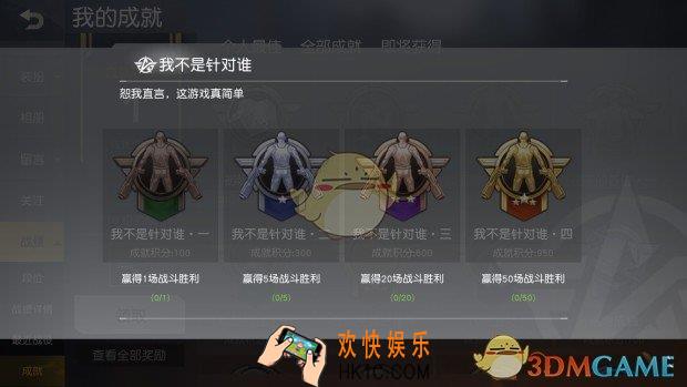 荒野行动我不是针对谁成就获得方法介绍_我不是针对谁成就完成技巧攻略