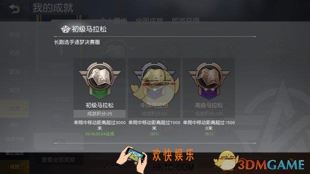 荒野行动马拉松成就获得方法介绍_马拉松成就完成技巧攻略