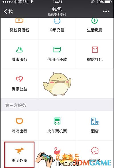 微信怎么点美团外卖 点美团外卖方法