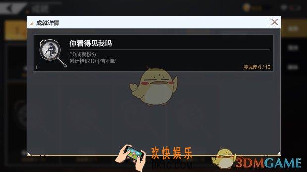 绝地求生全军出击你看得见我吗成就获得方法介绍_你看得见我吗成就达成条件