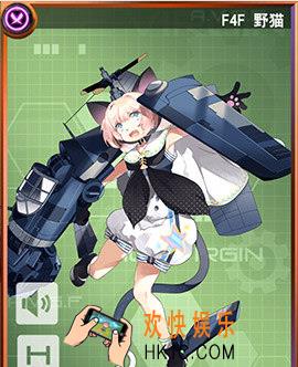 苍穹战线F4F野猫图鉴_苍穹战线F4F野猫属性技能资料