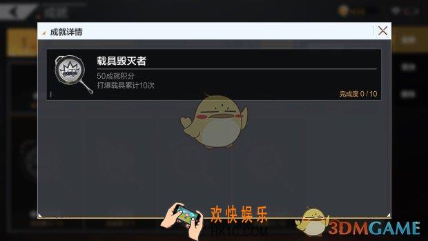 绝地求生全军出击载具毁灭者成就获得方法介绍_载具毁灭者成就达成条件