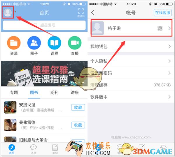 超星学习通怎么绑定单位 单位绑定的方法