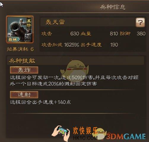 布武天下轰天雷兵种介绍​​​_轰天雷属性技能介绍