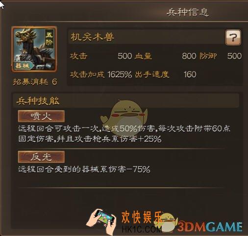 布武天下机关木兽兵种介绍​​​_机关木兽属性技能介绍