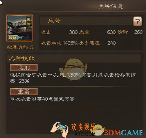 布武天下床弩兵种介绍​​​_床弩属性技能介绍