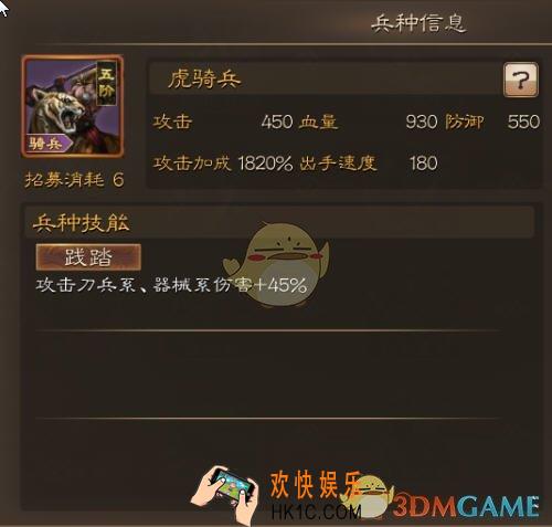 布武天下虎骑兵兵种介绍​​​_虎骑兵属性技能介绍