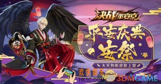 决战平安京大天狗新皮肤平安庆典安祭介绍 平安庆典安祭皮肤价格