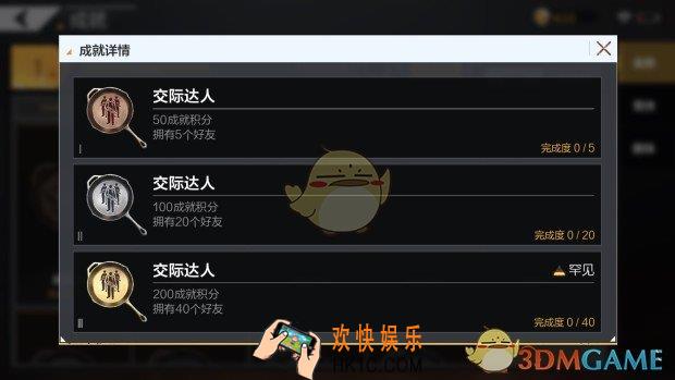 绝地求生全军出击交际达人成就获得方法介绍_交际达人成就达成条件
