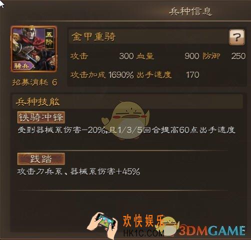 布武天下金甲重骑兵种介绍​​​_金甲重骑属性技能介绍