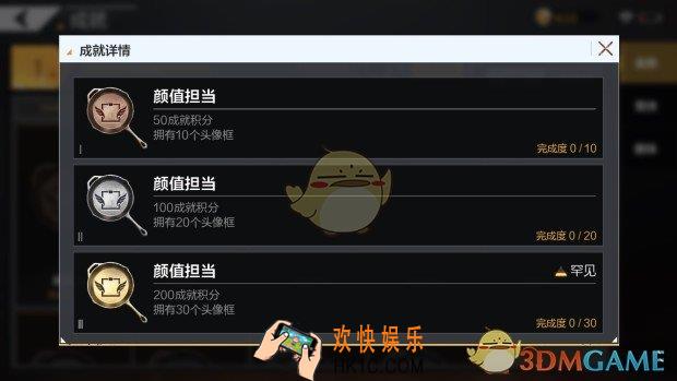 绝地求生全军出击颜值担当成就获得方法介绍_颜值担当成就达成条件