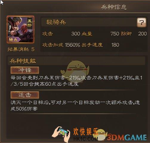 布武天下轻骑兵兵种介绍​​​_轻骑兵属性技能介绍
