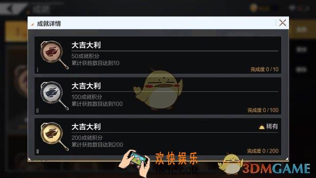 绝地求生全军出击大吉大利成就获得方法介绍_大吉大利成就达成条件