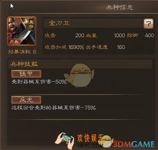 布武天下金刀卫兵种介绍​​​_金刀卫属性技能介绍