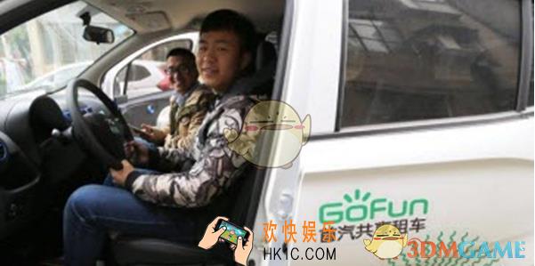 gofun出行怎么收费 出行价格一览