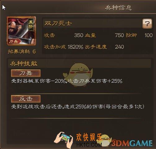 布武天下双刀死士兵种介绍​​​_双刀死士属性技能介绍