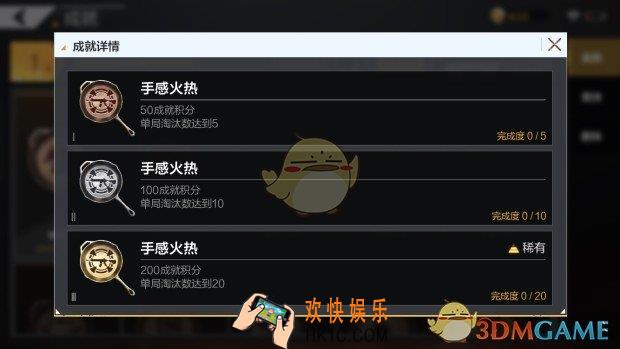 绝地求生全军出击手感火热成就获得方法介绍_手感火热成就达成条件