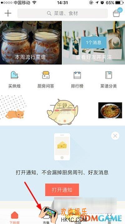 下厨房市集怎么买东西 市集买东西的方法介绍